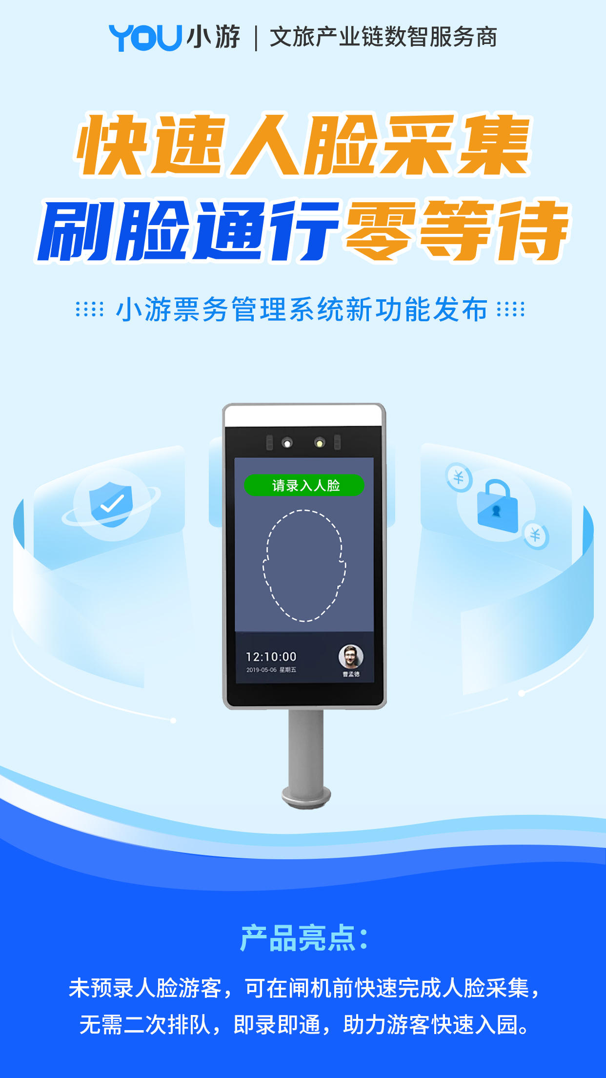 智慧票务管理系统解决方案：无身份证场景下的便捷入园与保险联动