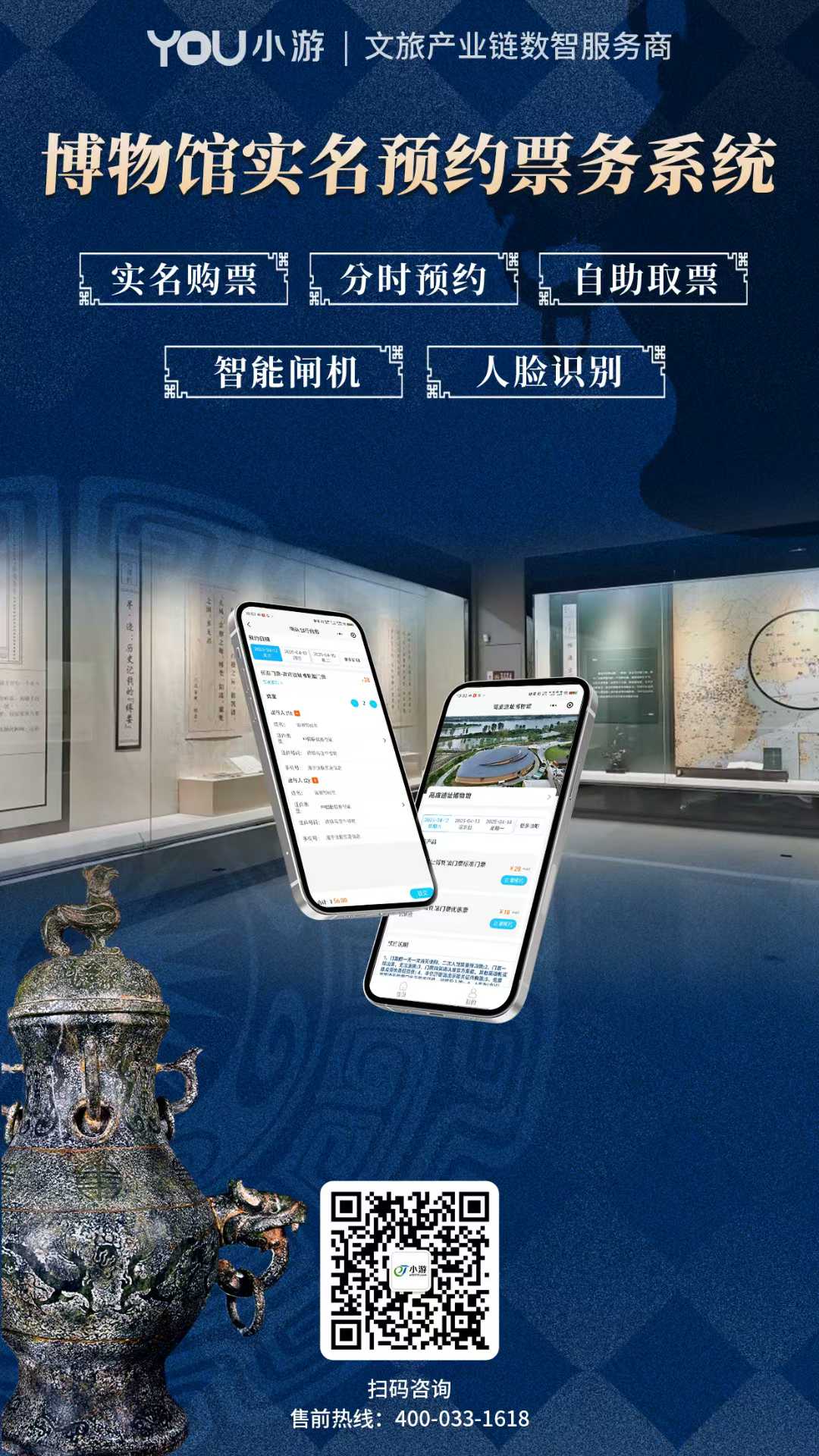 博物馆实名预约智慧票务管理系统：实名购票，筑牢安全防线