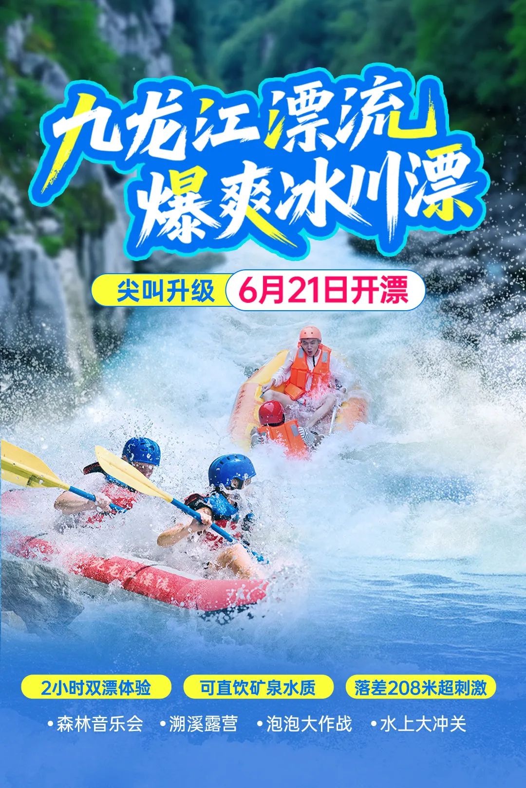 智慧赋能漂流新体验—小游科技票务管理系统助力九龙江峡谷漂流升级