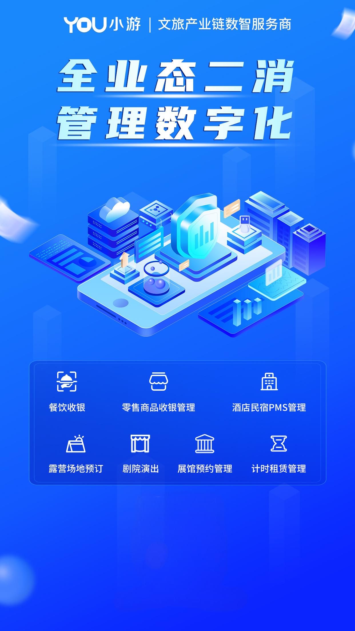 【景区票务难题频发？小游票务系统批量解决，效率翻倍】