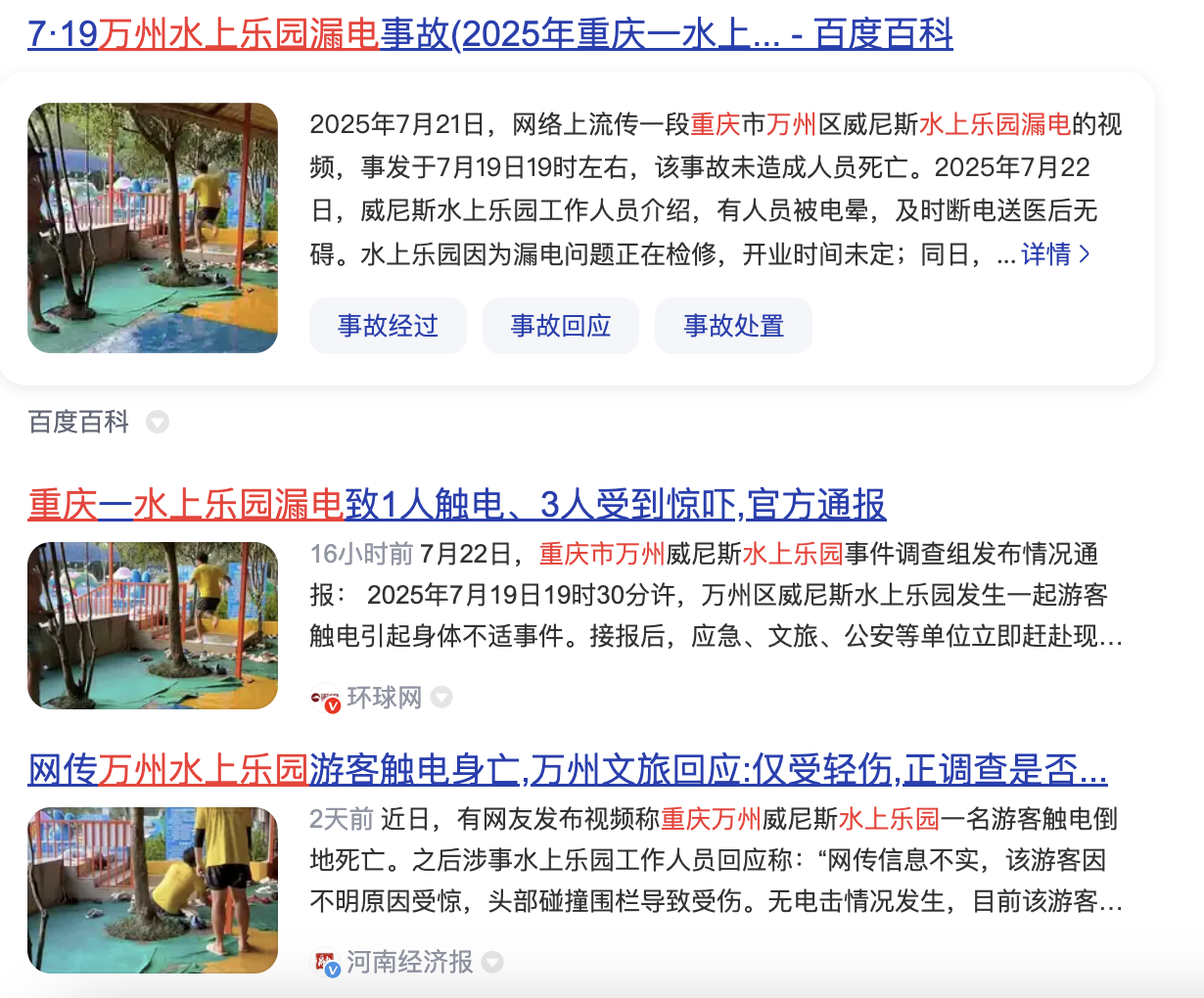 7·19万州水上乐园漏电事故反思：水上乐园门票+保险联动，筑牢安全防线