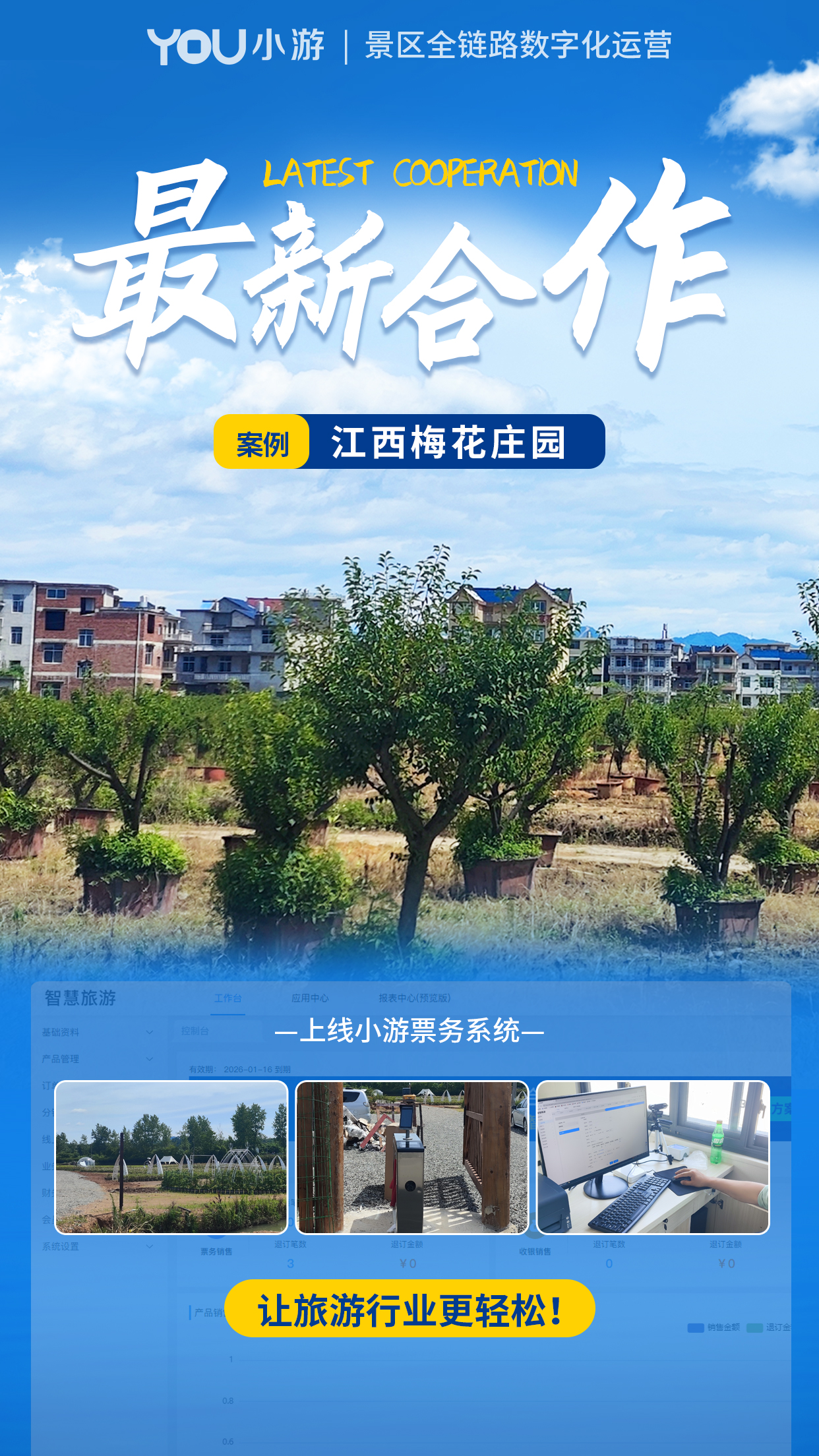 江西梅花庄园智慧升级：人脸智能闸机+窗口售票系统打造高效游园体验