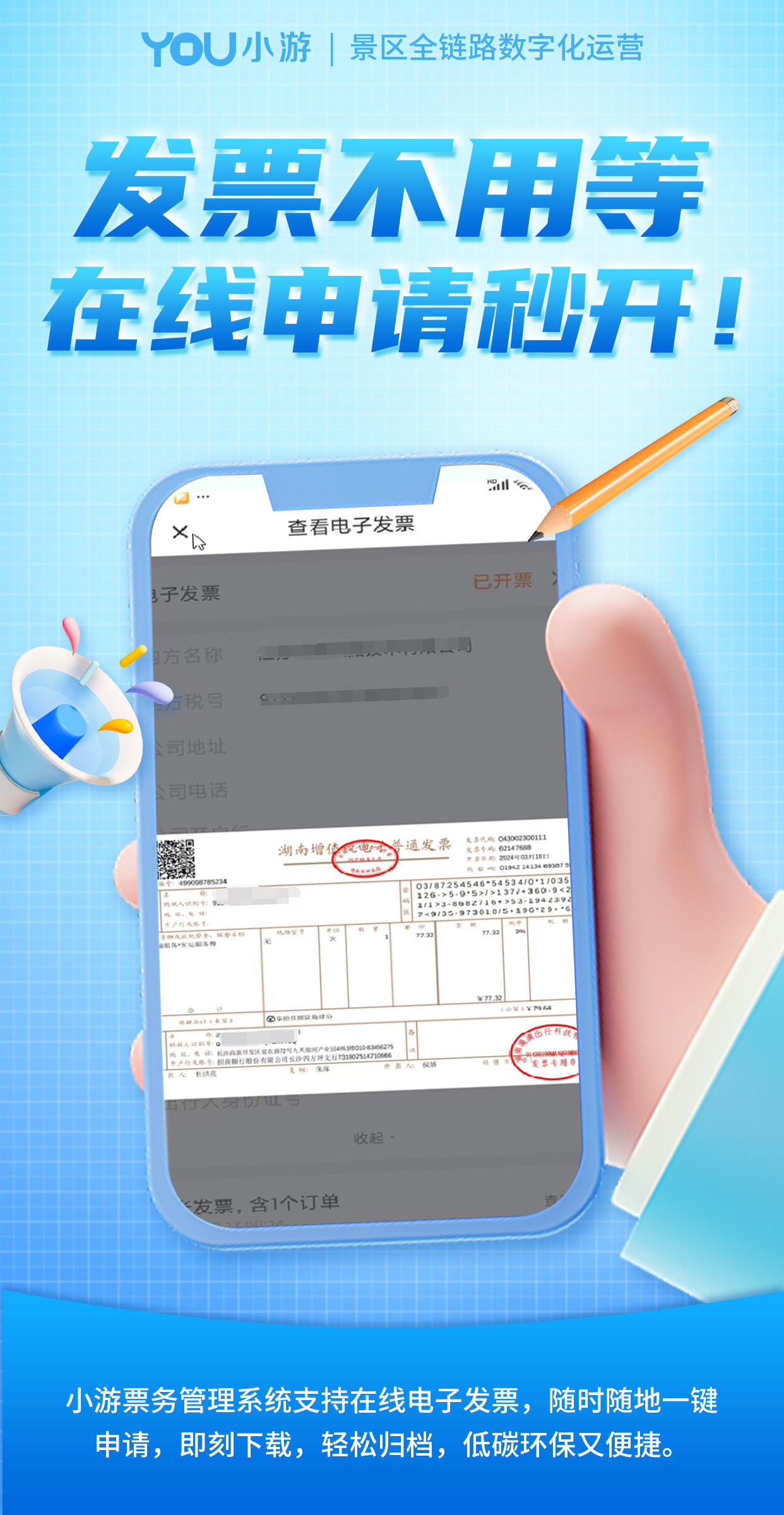 高效好用的票务管理系统有哪些品牌推荐 支持在线电子发票扫码一键申请