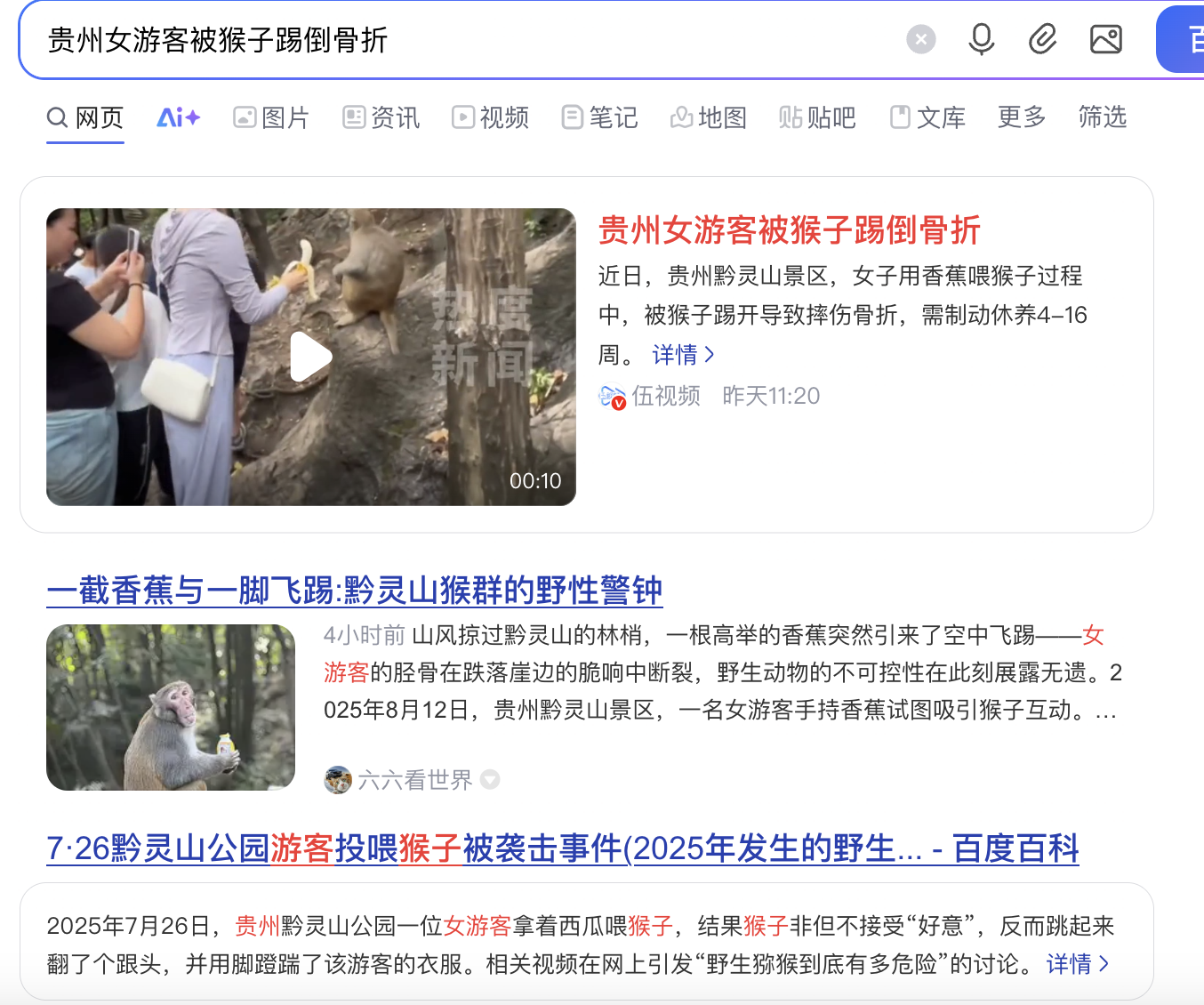 贵州女游客被猴子踢倒骨折事件启示：智慧票务+保险一键购买为景区筑牢安全防线