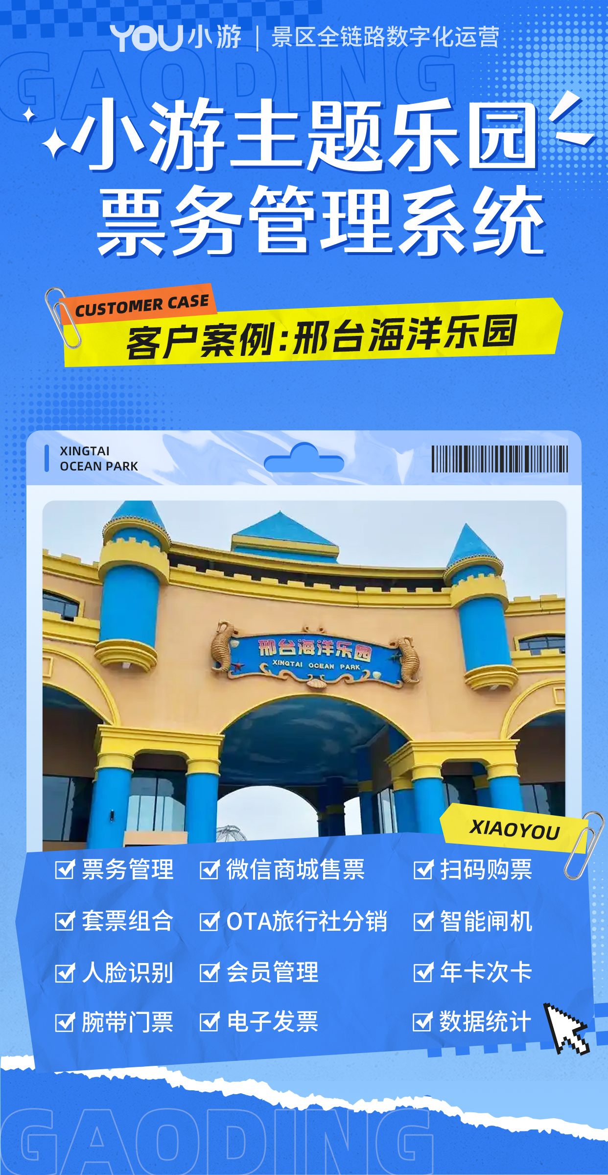 适合主题乐园的售票软件有哪些 邢台海洋乐园景区售票系统实现管理全面升级