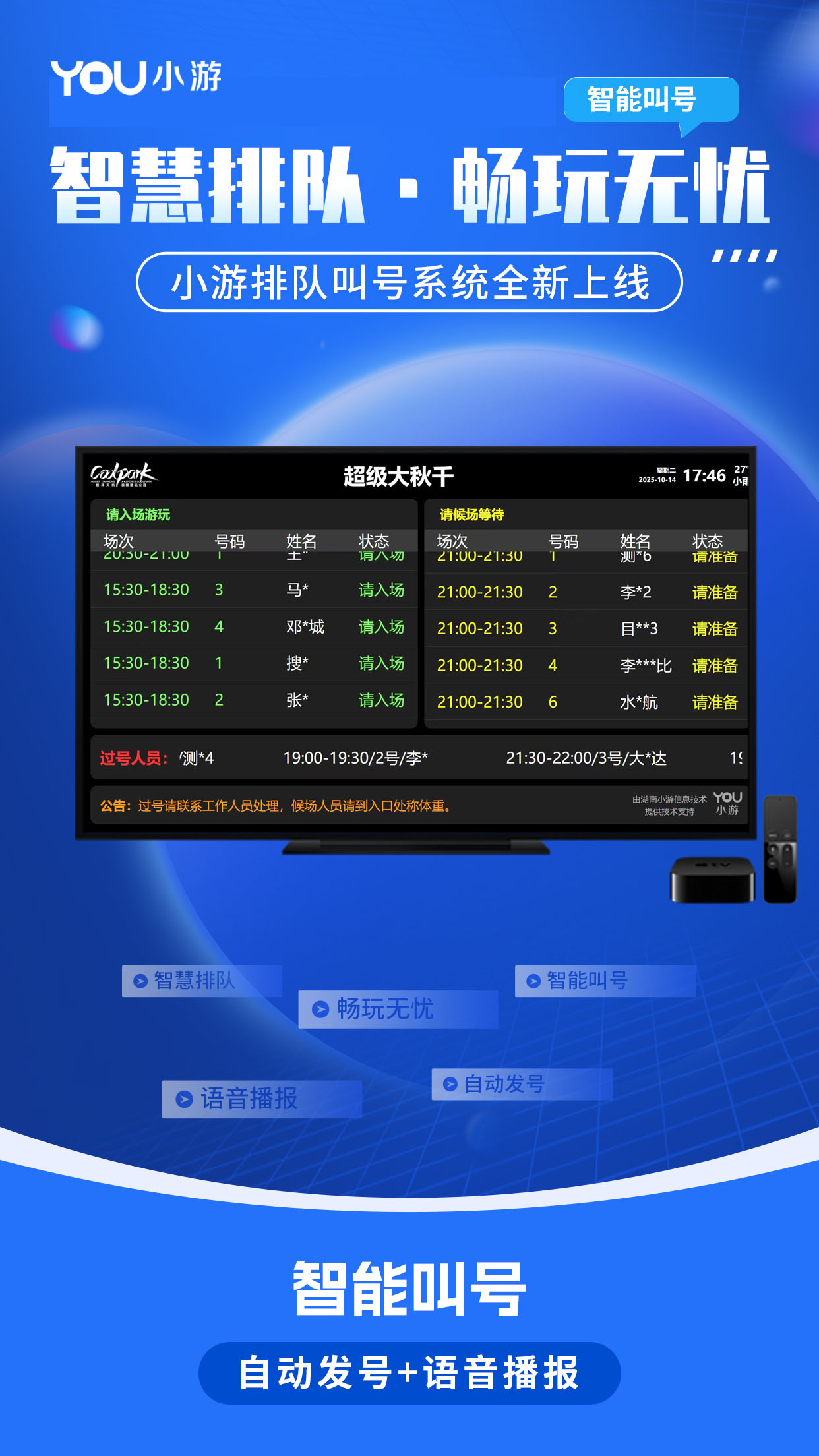 告别排队乱象！小游票务排队叫号系统，为景区注入智慧新动能