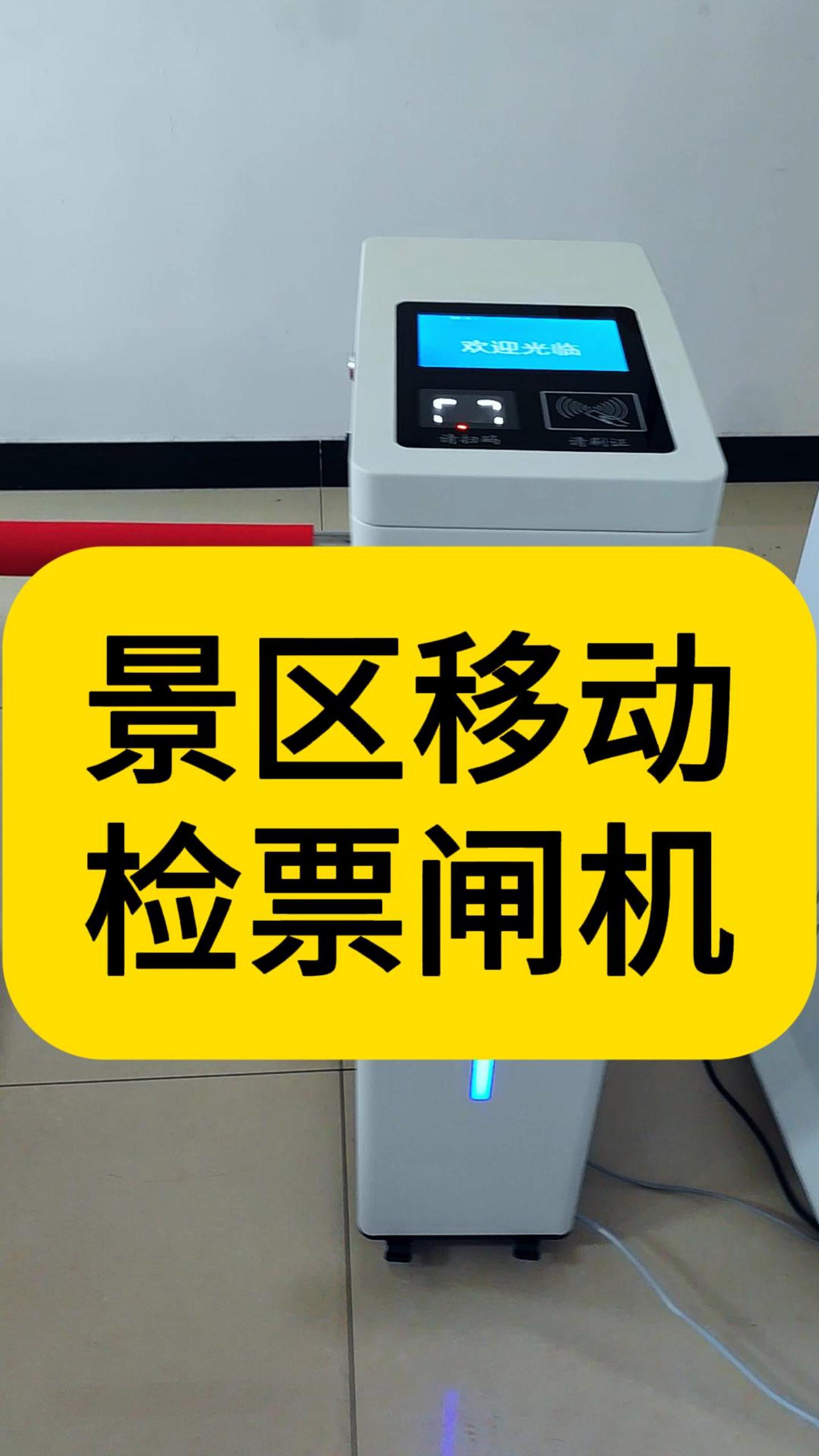 移动闸机：小型游乐场与景区的运营 “神器”​